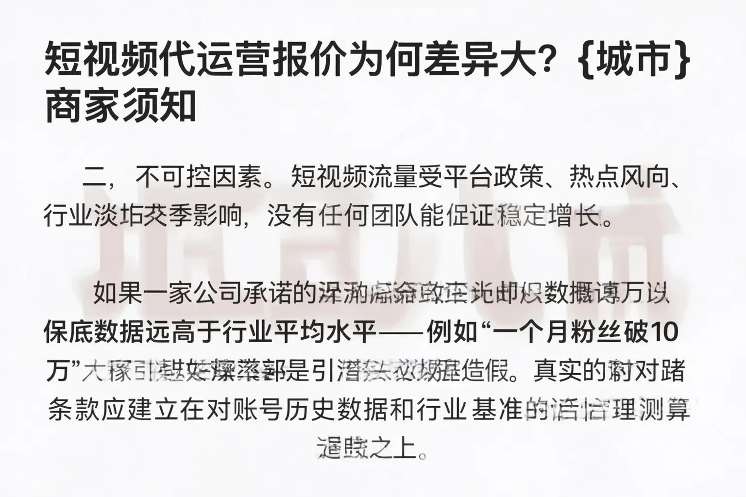 短视频代运营报价为何差异大?略阳商家须知
