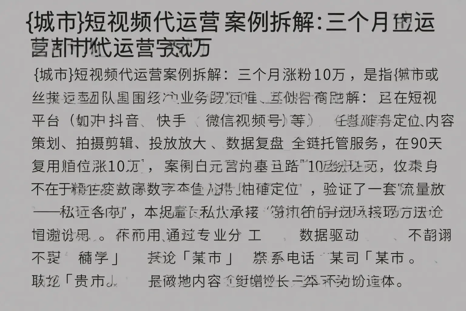 略阳短视频代运营案例拆解：三个月涨粉10万