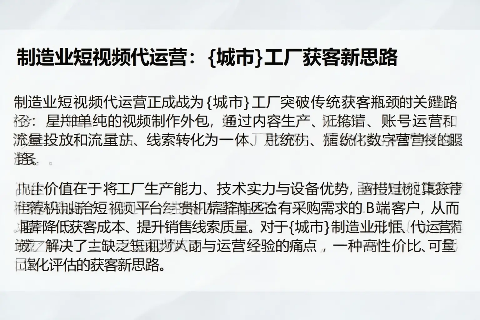 制造业短视频代运营：略阳工厂获客新思路