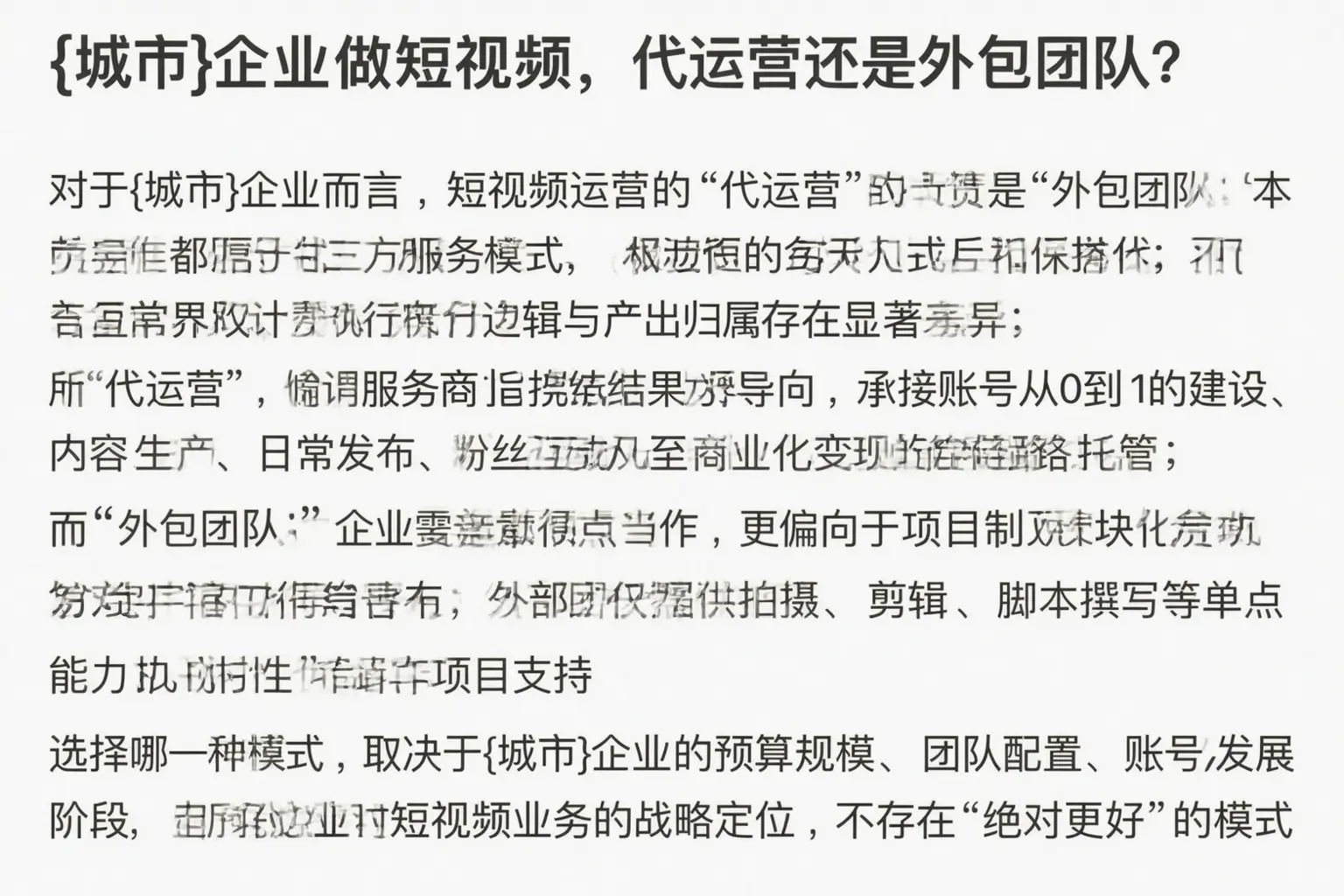 略阳企业做短视频，代运营还是外包团队？