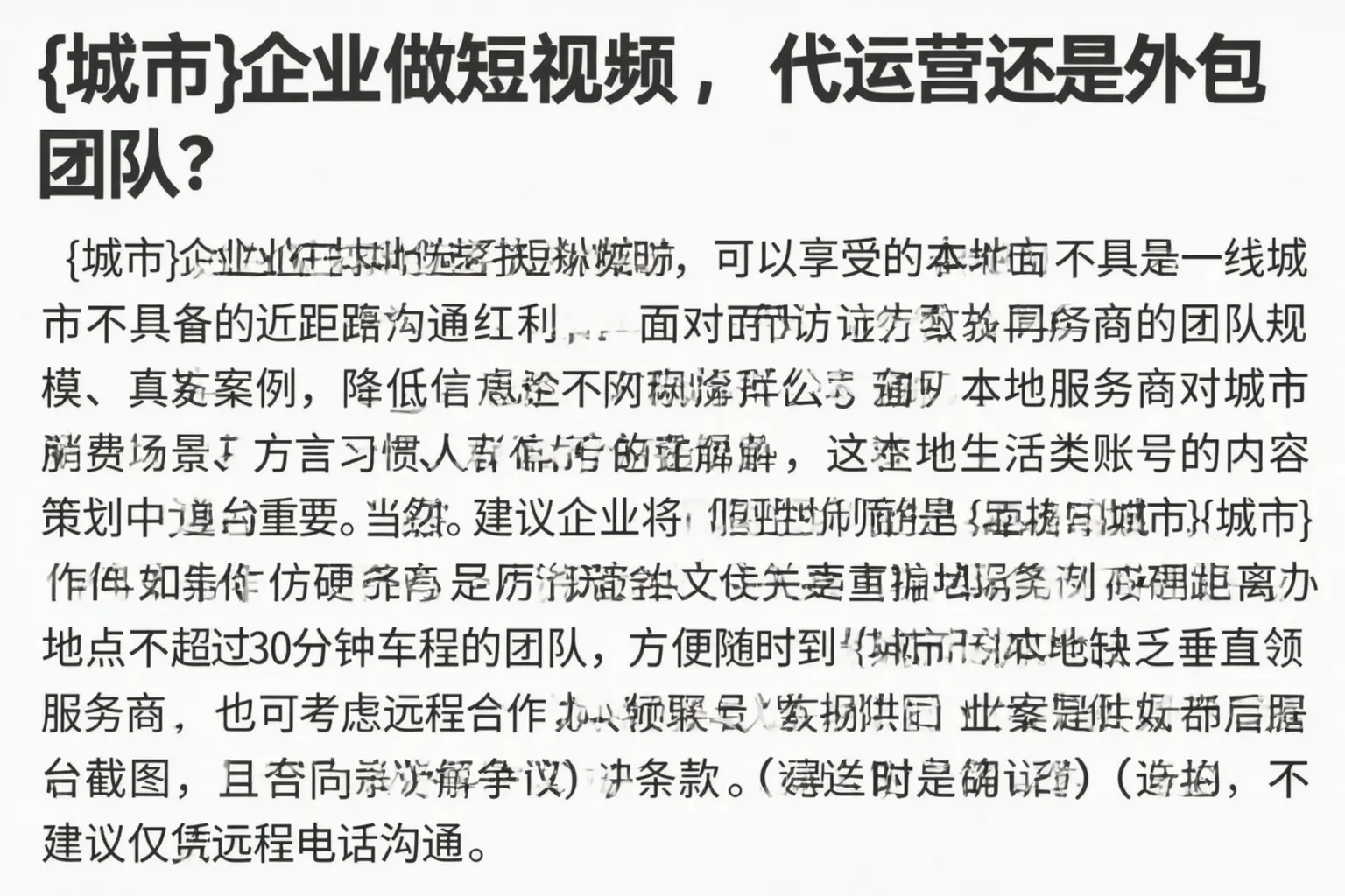 略阳企业做短视频，代运营还是外包团队？