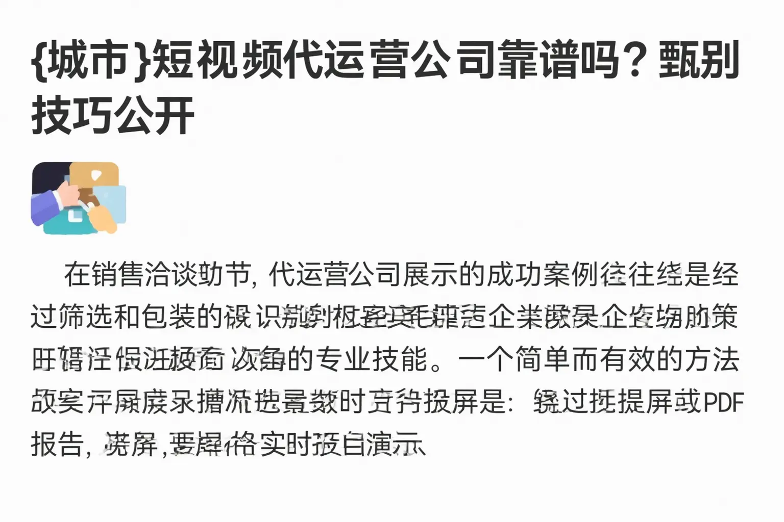 略阳短视频代运营公司靠谱吗？甄别技巧公开