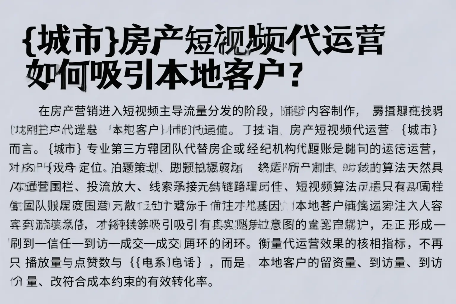 略阳房产短视频代运营如何吸引本地客户？